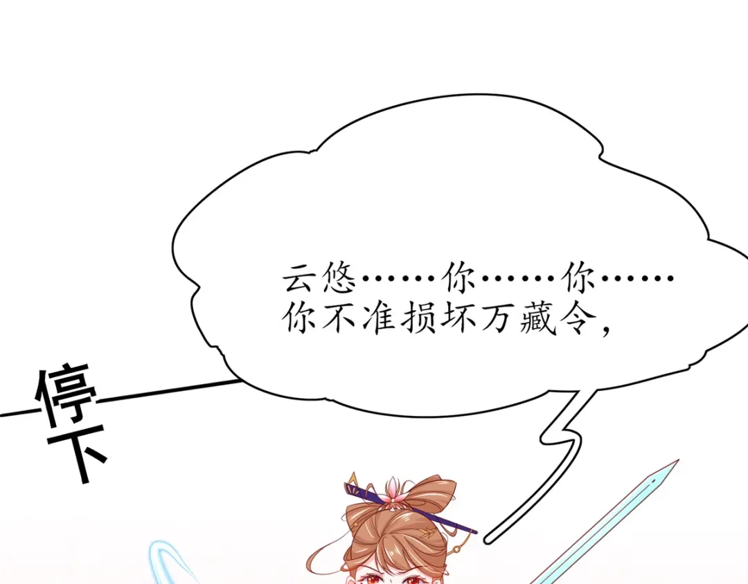 《王妃的修仙指南》第49话 交易 第28页