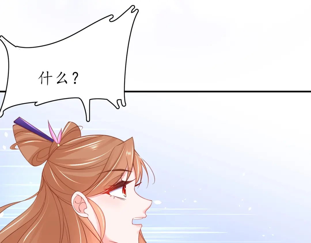 《王妃的修仙指南》第49话 交易 第59页
