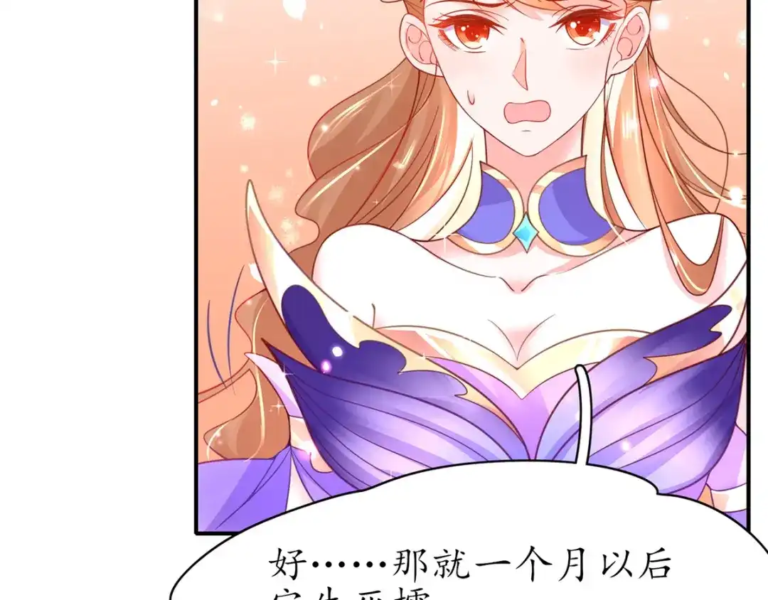 《王妃的修仙指南》第49话 交易 第105页