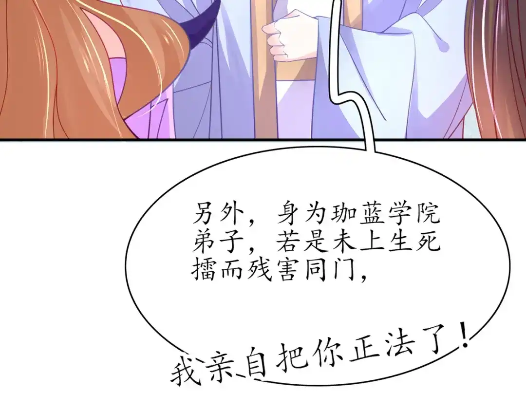 《王妃的修仙指南》第49话 交易 第102页