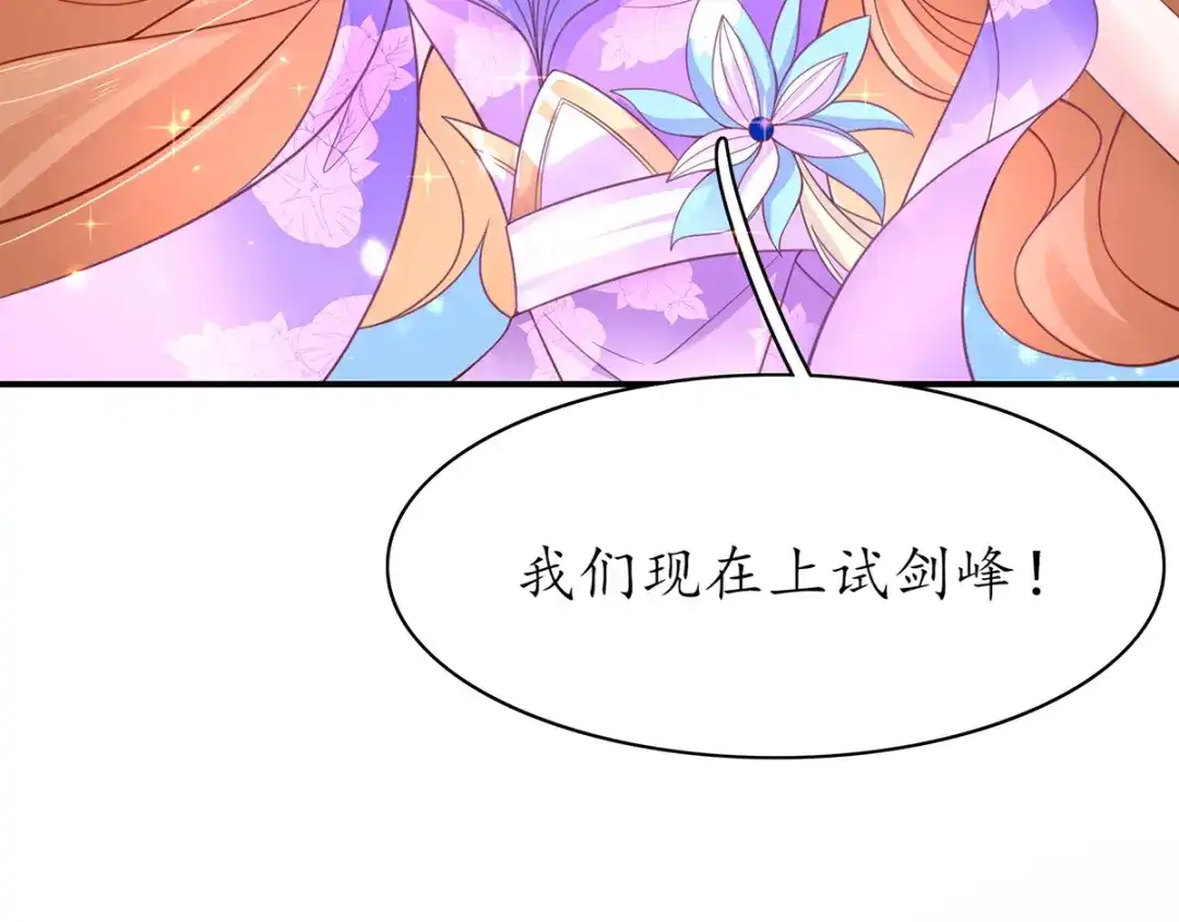 《王妃的修仙指南》第49话 交易 第85页