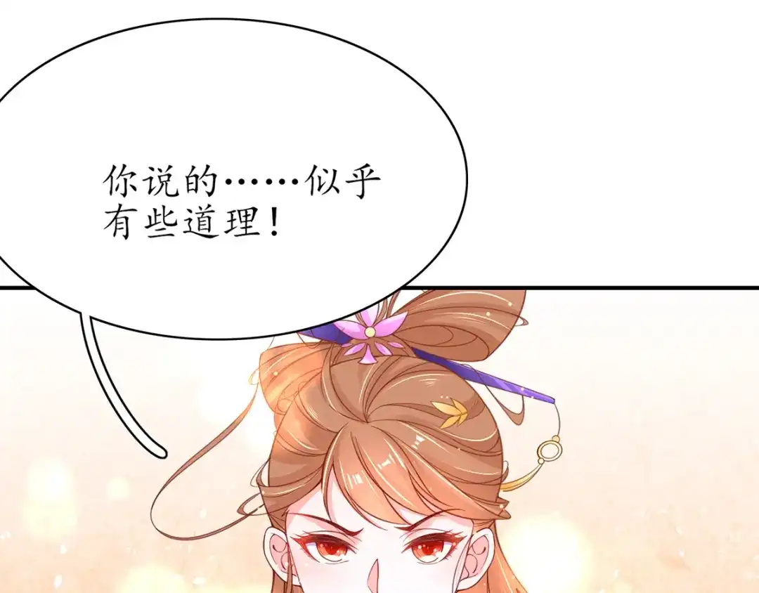 《王妃的修仙指南》第49话 交易 第73页