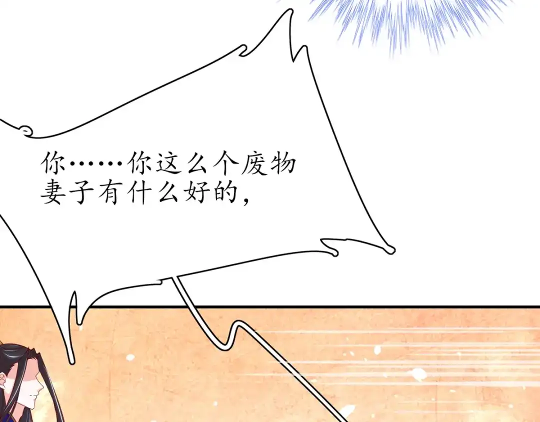 《王妃的修仙指南》第49话 交易 第37页