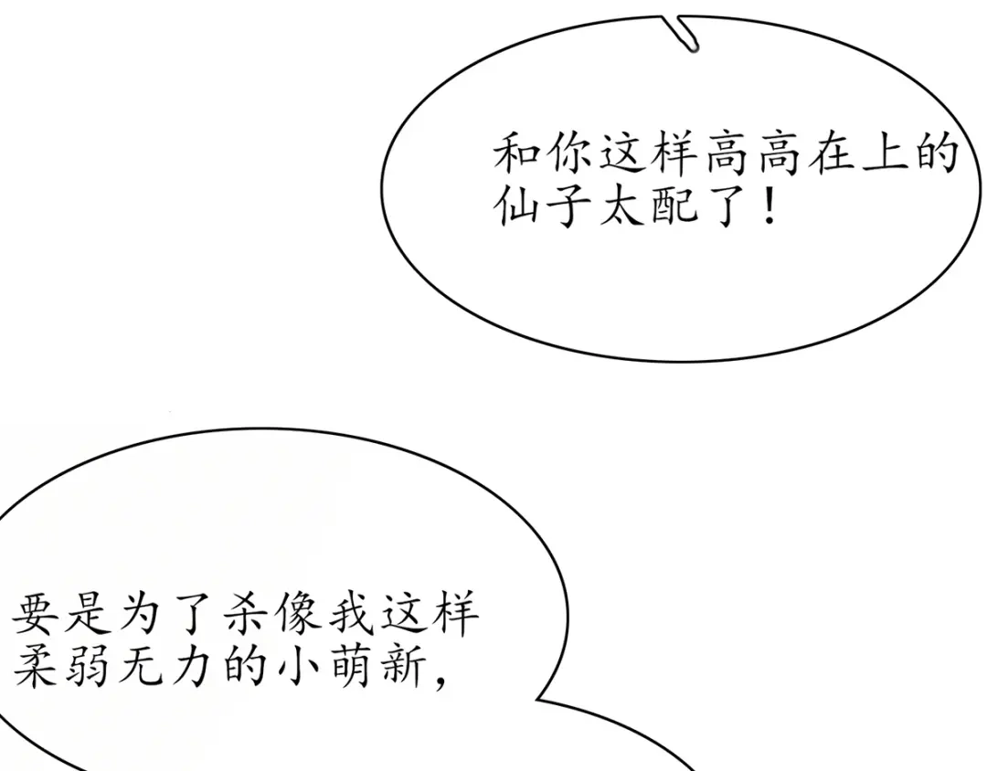 《王妃的修仙指南》第49话 交易 第43页