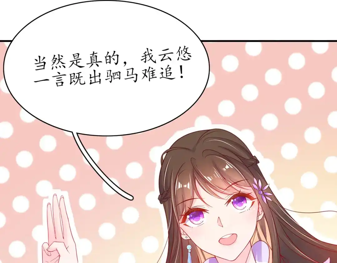 《王妃的修仙指南》第49话 交易 第75页