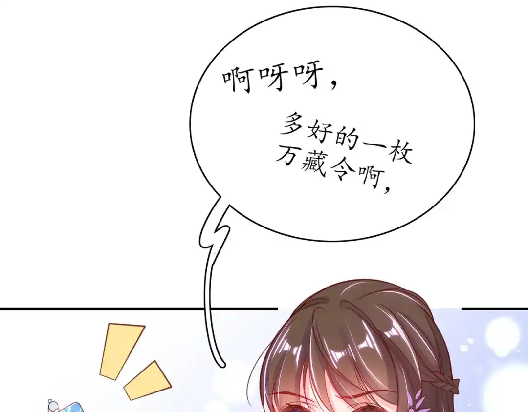 《王妃的修仙指南》第49话 交易 第25页