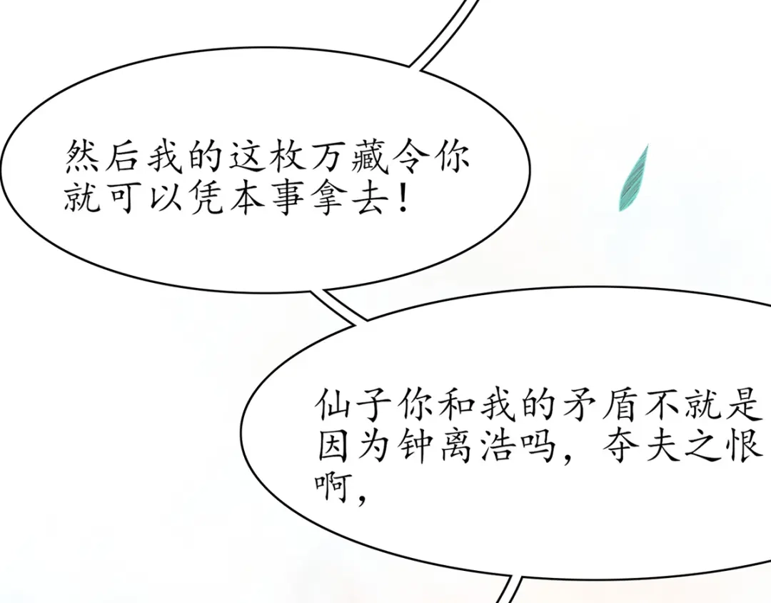 《王妃的修仙指南》第49话 交易 第65页