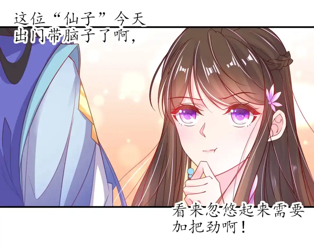 《王妃的修仙指南》第49话 交易 第53页