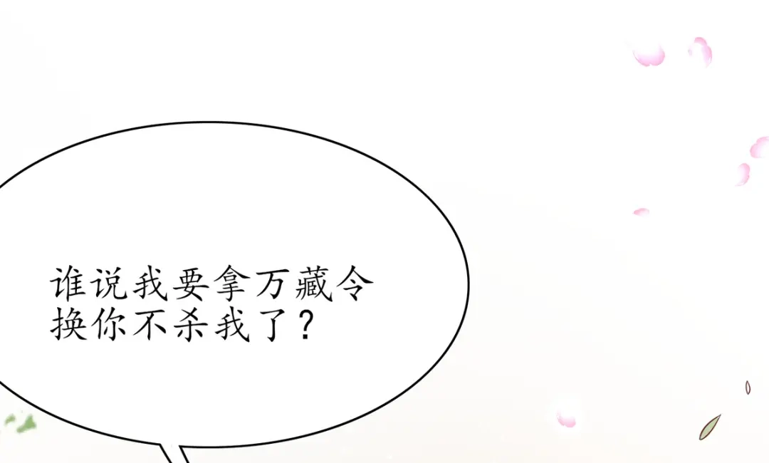 《王妃的修仙指南》第49话 交易 第54页