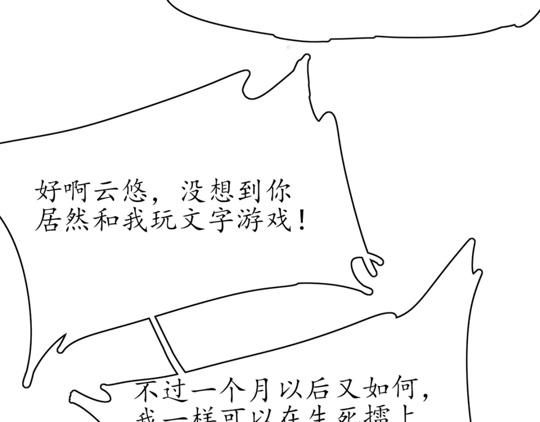 《王妃的修仙指南》第49话 交易 第107页