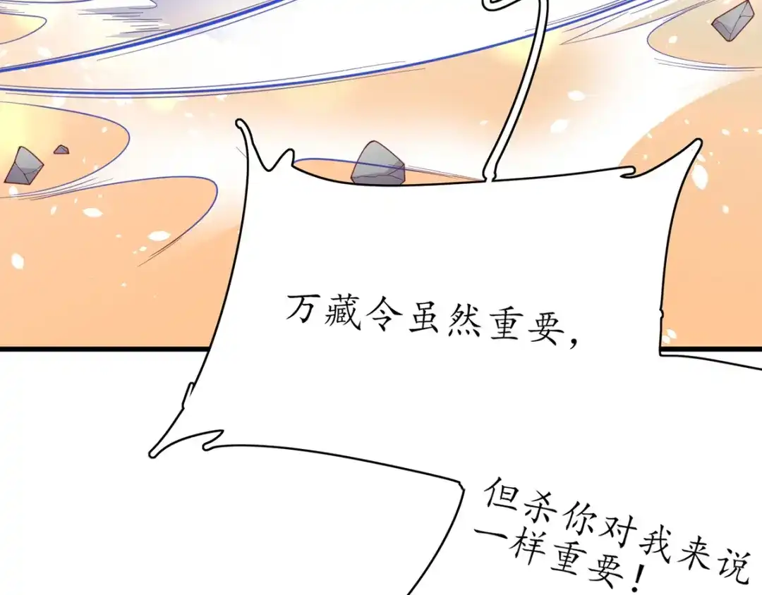 《王妃的修仙指南》第49话 交易 第51页