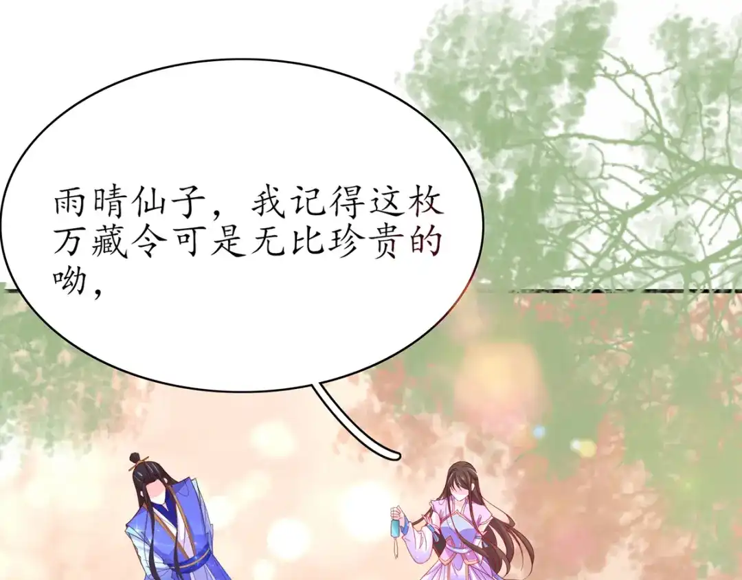 《王妃的修仙指南》第49话 交易 第41页
