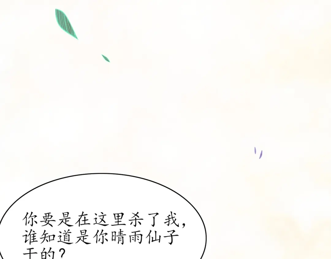 《王妃的修仙指南》第49话 交易 第67页
