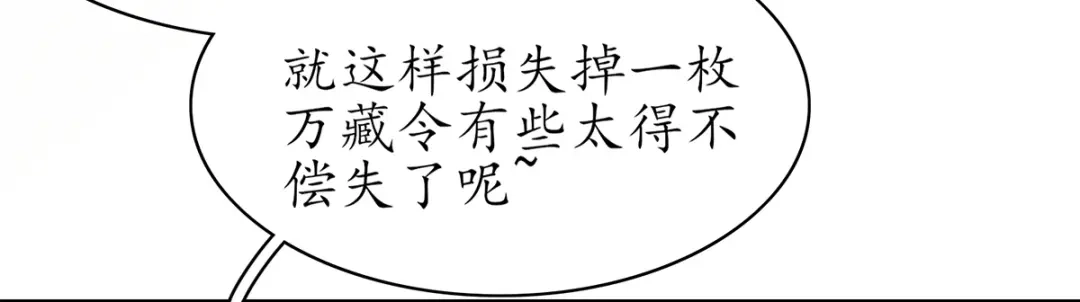 《王妃的修仙指南》第49话 交易 第44页