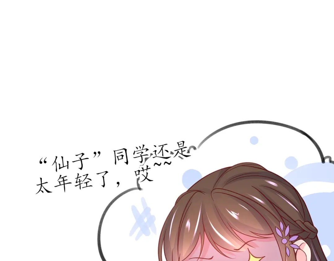 《王妃的修仙指南》第49话 交易 第78页