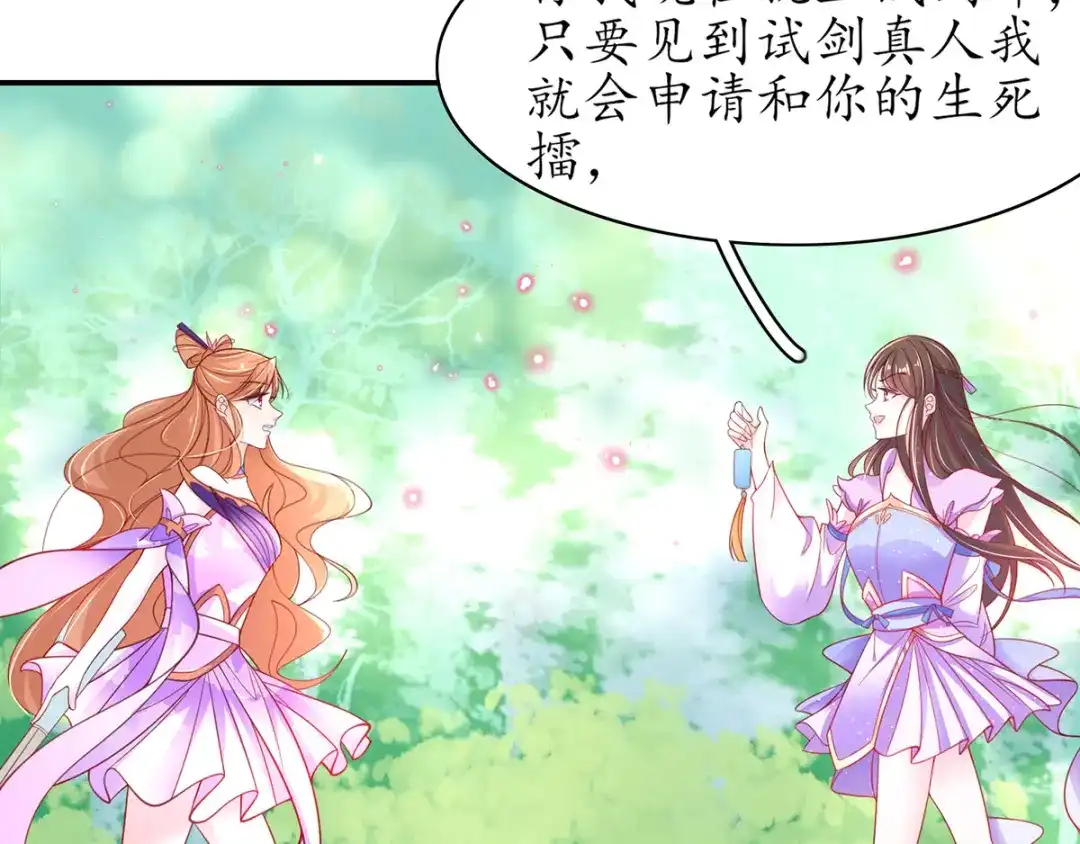 《王妃的修仙指南》第49话 交易 第63页