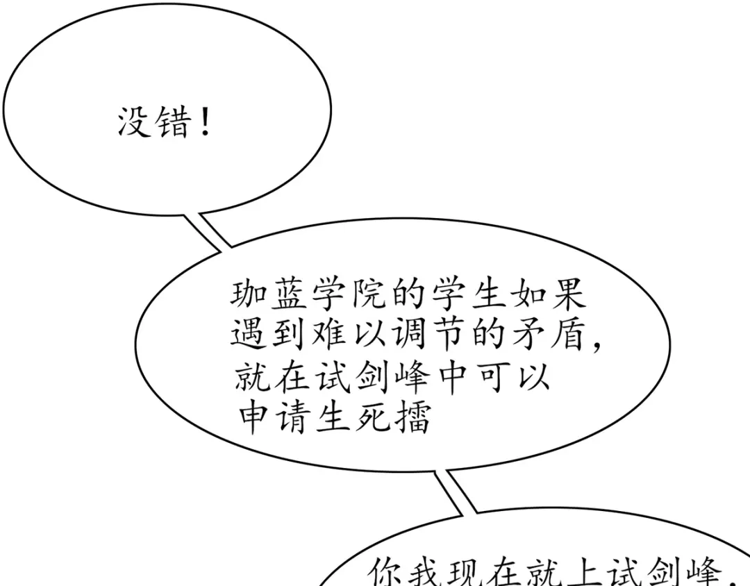 《王妃的修仙指南》第49话 交易 第62页