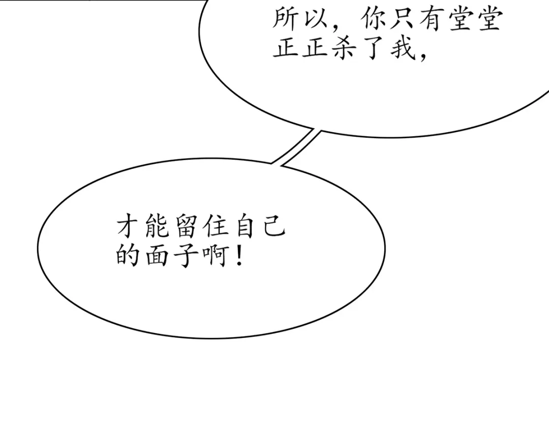 《王妃的修仙指南》第49话 交易 第71页