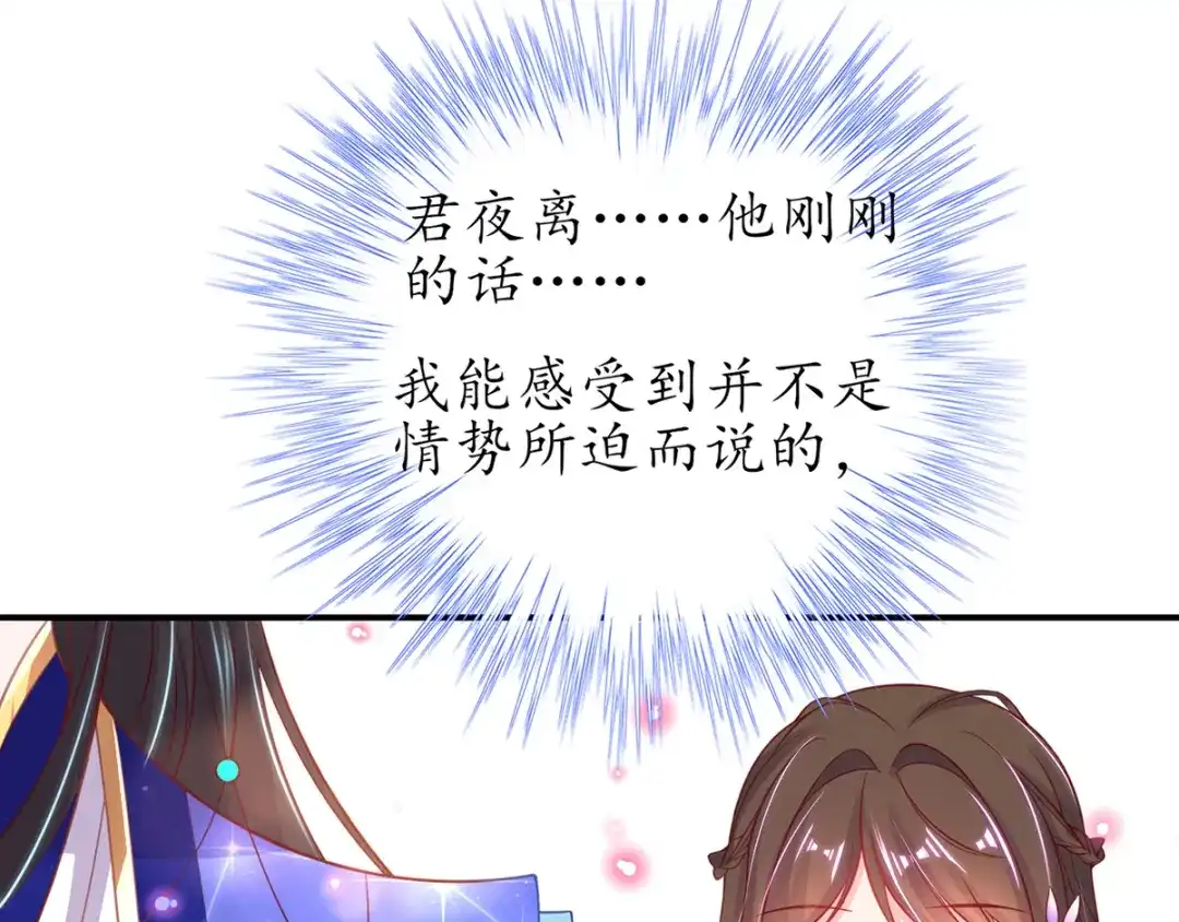 《王妃的修仙指南》第49话 交易 第34页