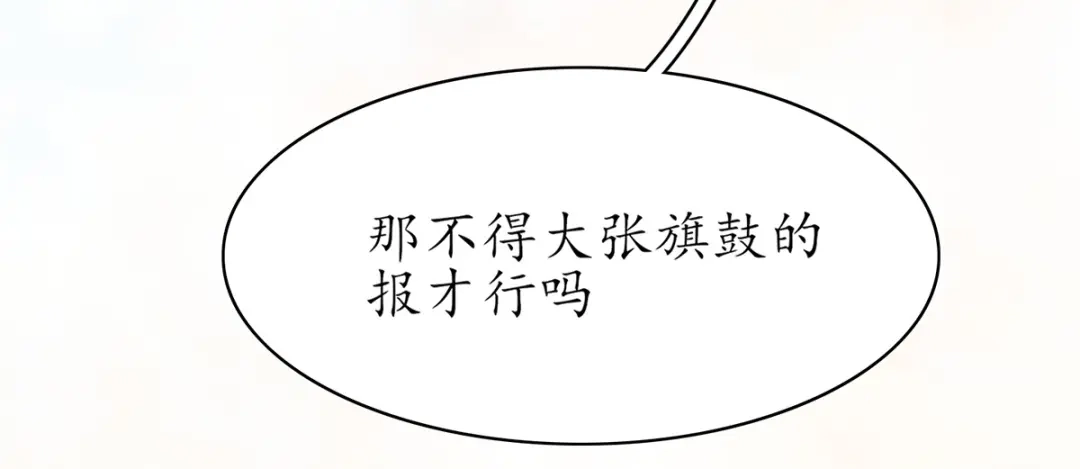 《王妃的修仙指南》第49话 交易 第66页