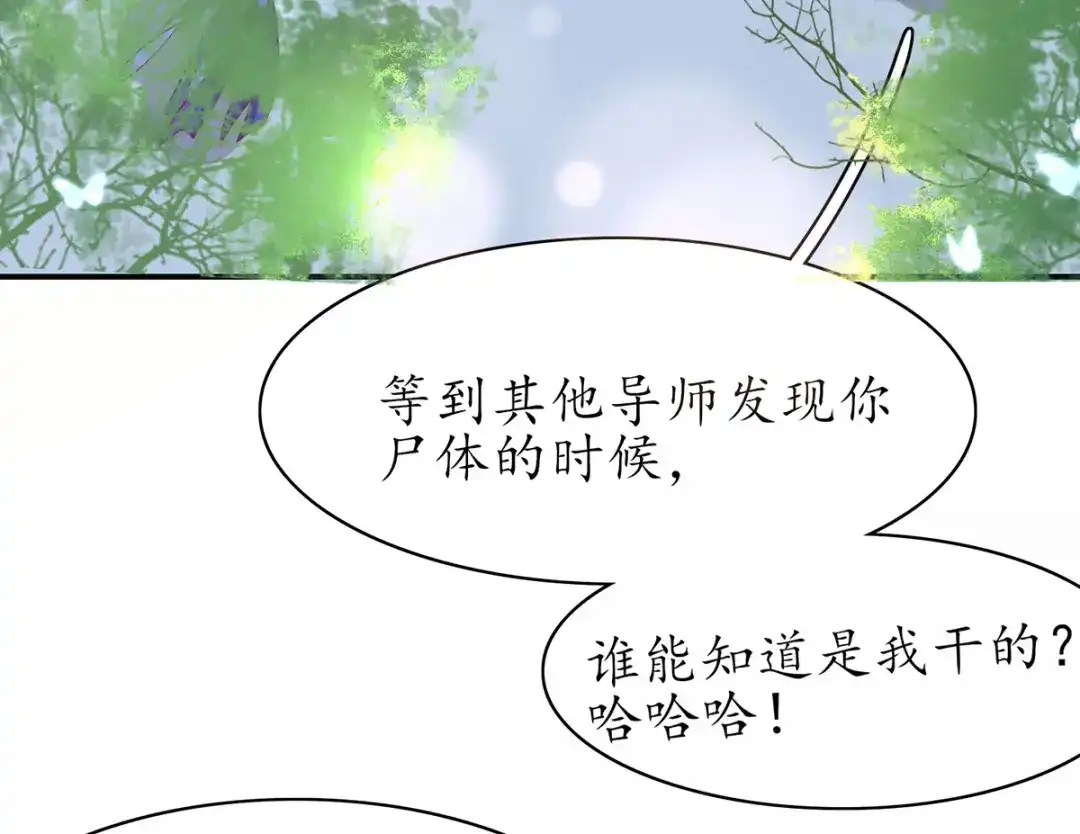 《王妃的修仙指南》第49话 交易 第10页