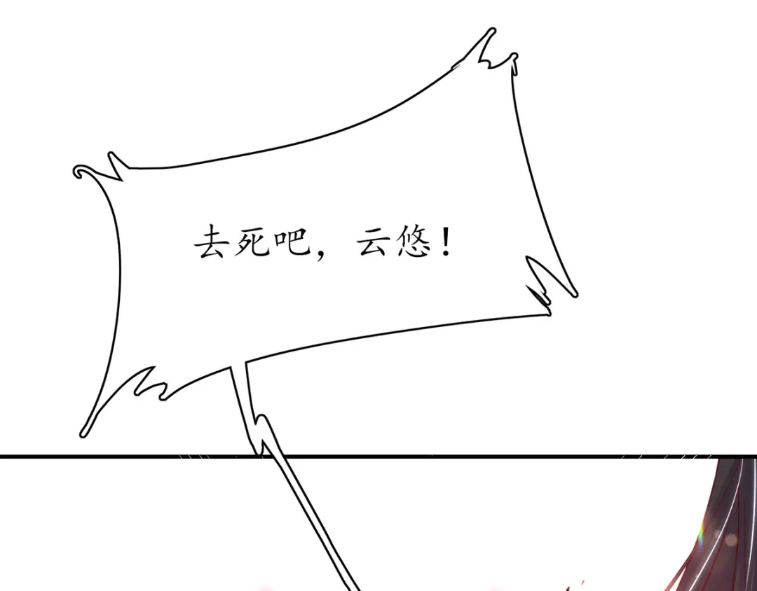 《王妃的修仙指南》第49话 交易 第22页