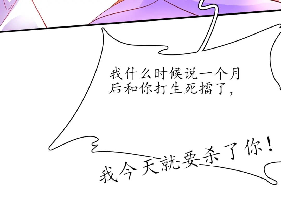 《王妃的修仙指南》第49话 交易 第97页