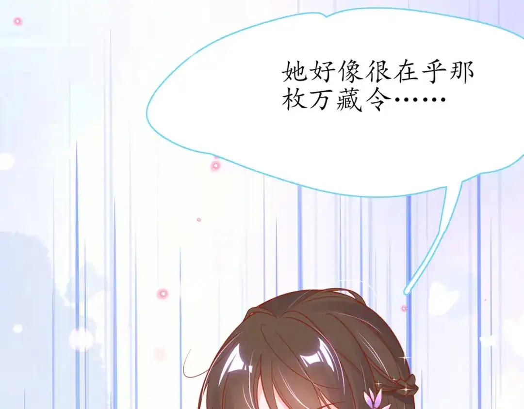 《王妃的修仙指南》第49话 交易 第16页