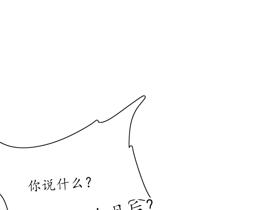 《王妃的修仙指南》第49话 交易 第94页