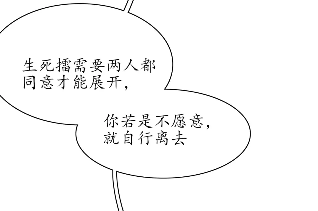 《王妃的修仙指南》第49话 交易 第100页