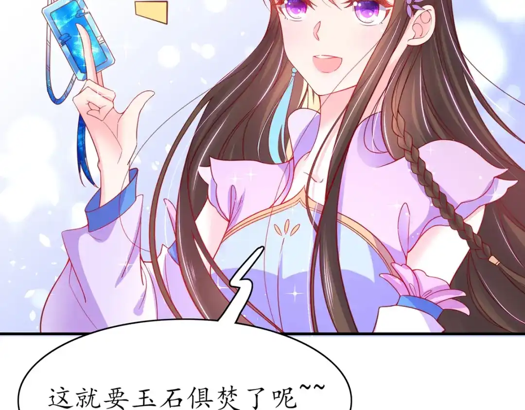 《王妃的修仙指南》第49话 交易 第26页