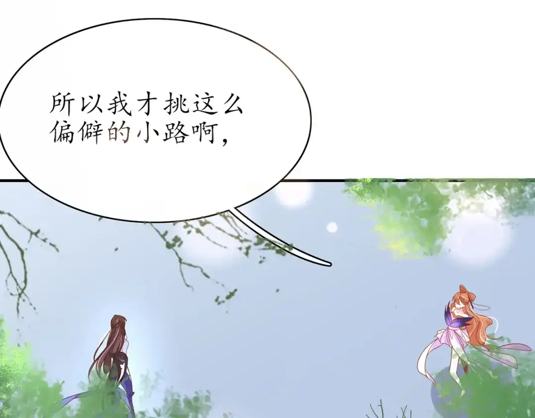 《王妃的修仙指南》第49话 交易 第9页