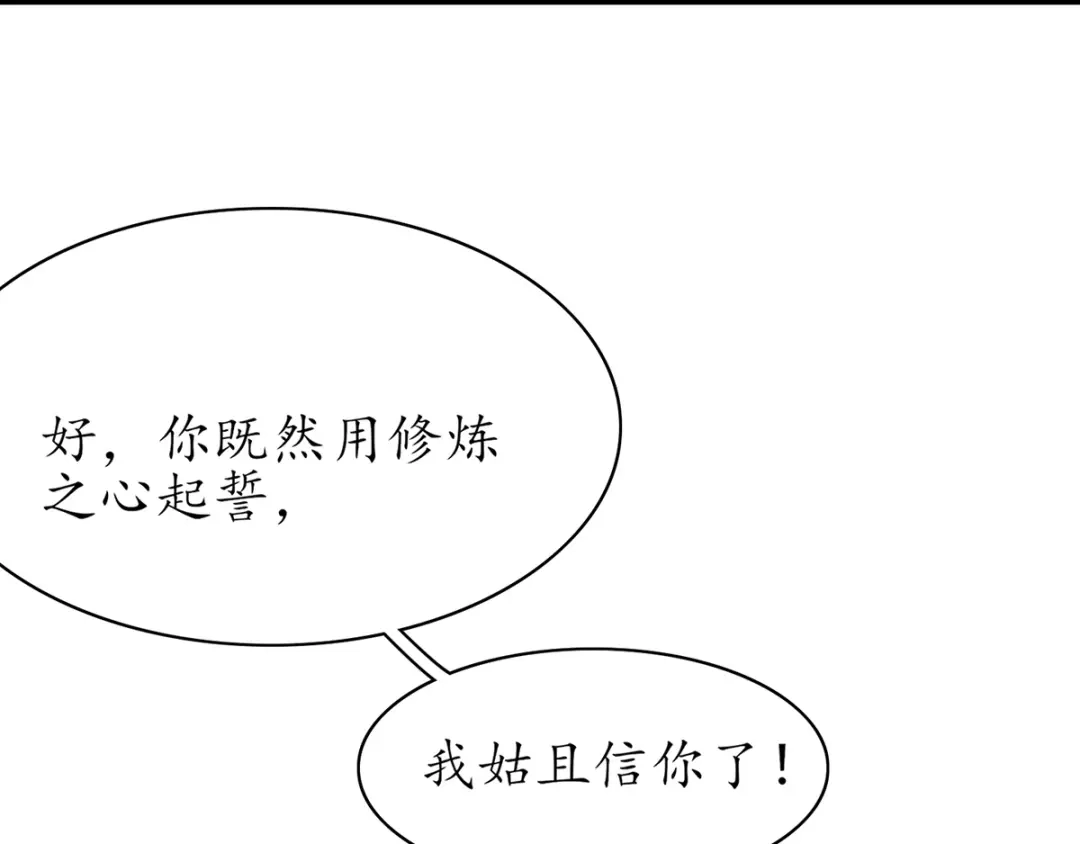 《王妃的修仙指南》第49话 交易 第82页