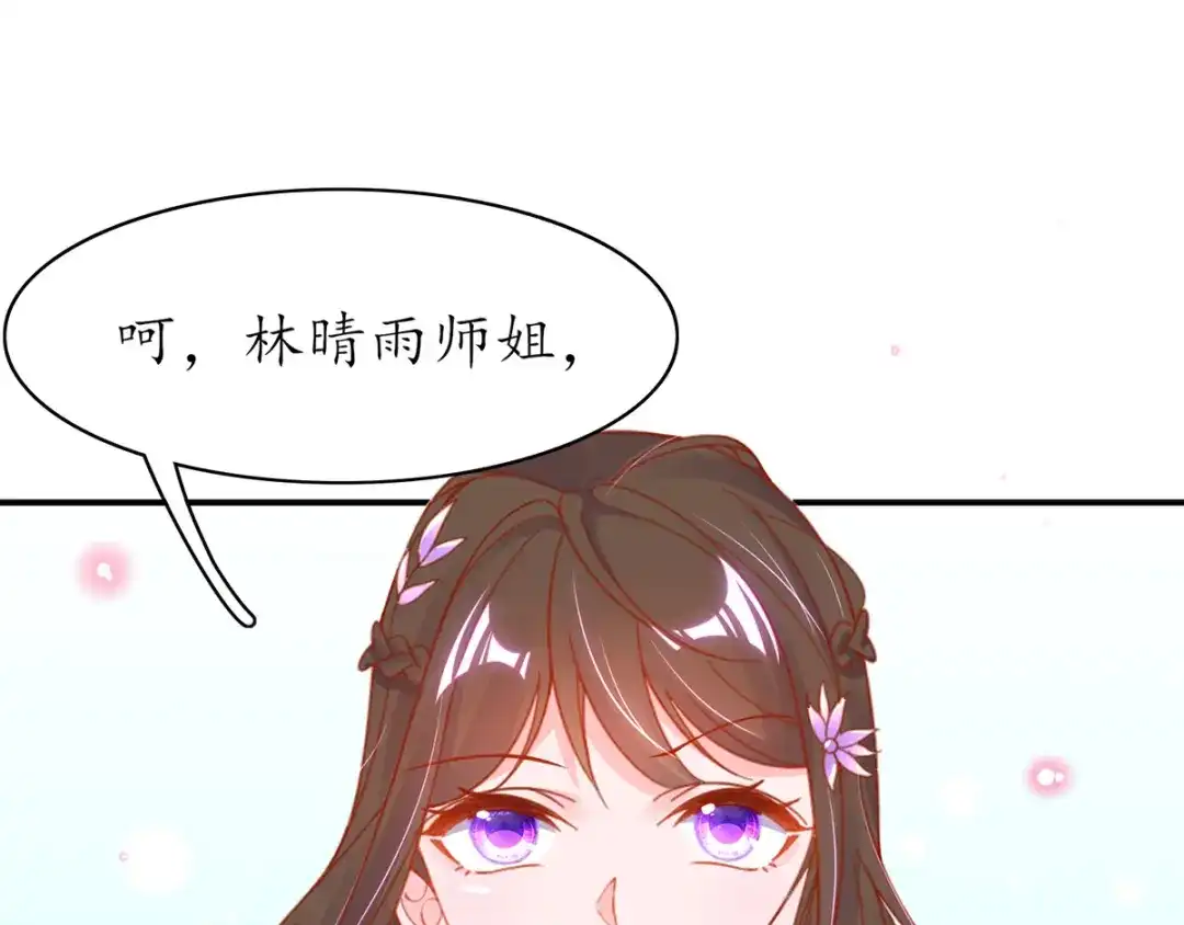 《王妃的修仙指南》第49话 交易 第7页