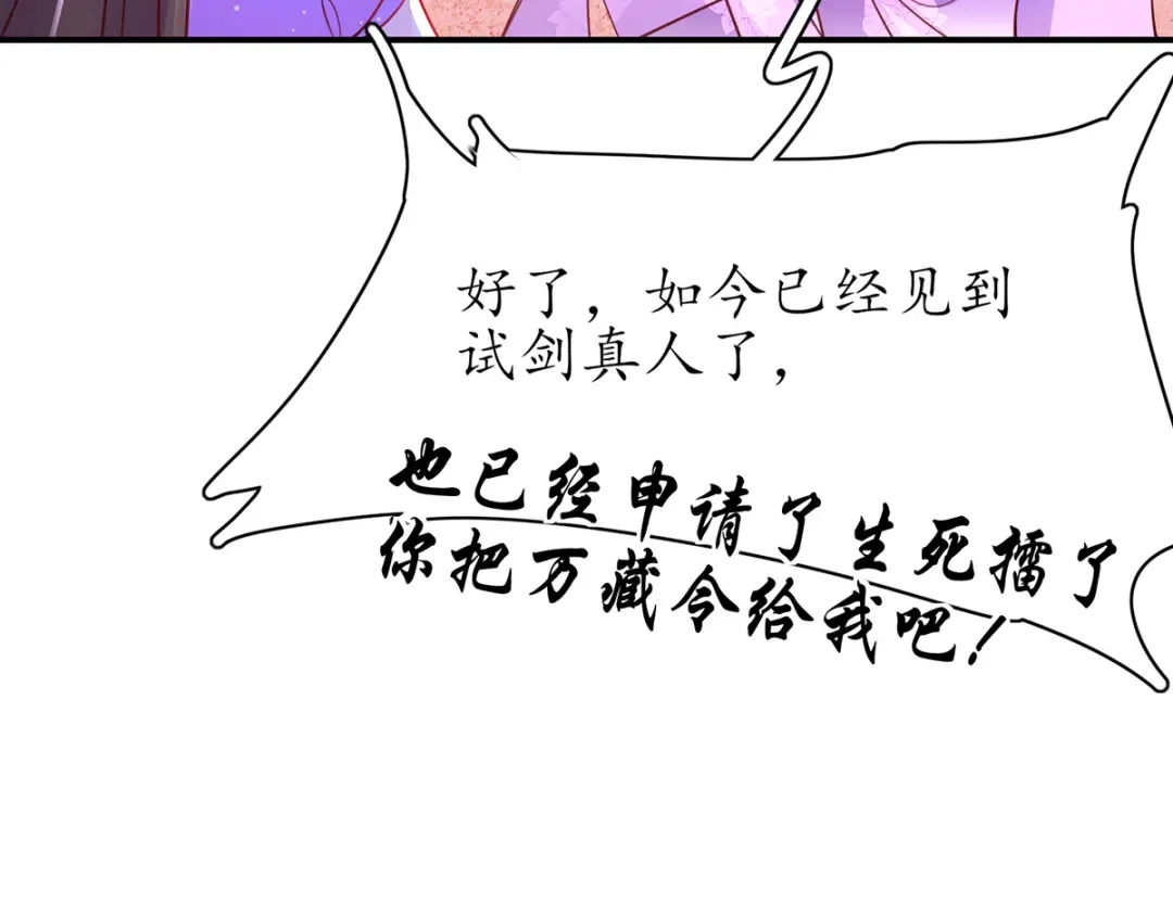 《王妃的修仙指南》第49话 交易 第110页