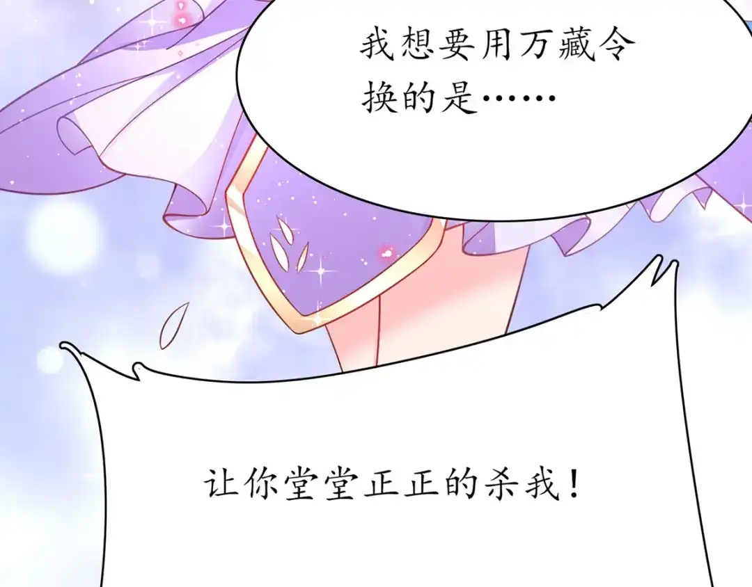 《王妃的修仙指南》第49话 交易 第57页