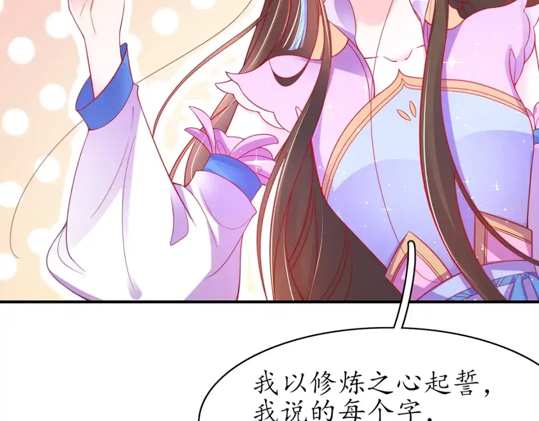《王妃的修仙指南》第49话 交易 第76页