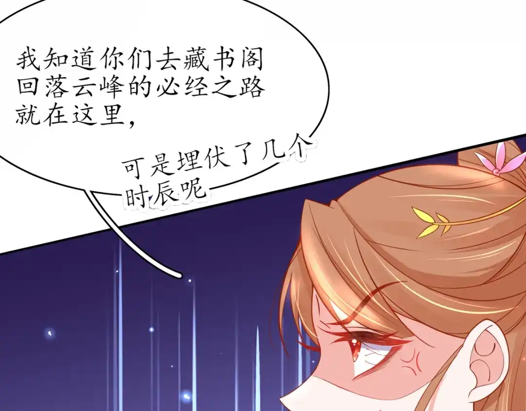 《王妃的修仙指南》第49话 交易 第11页