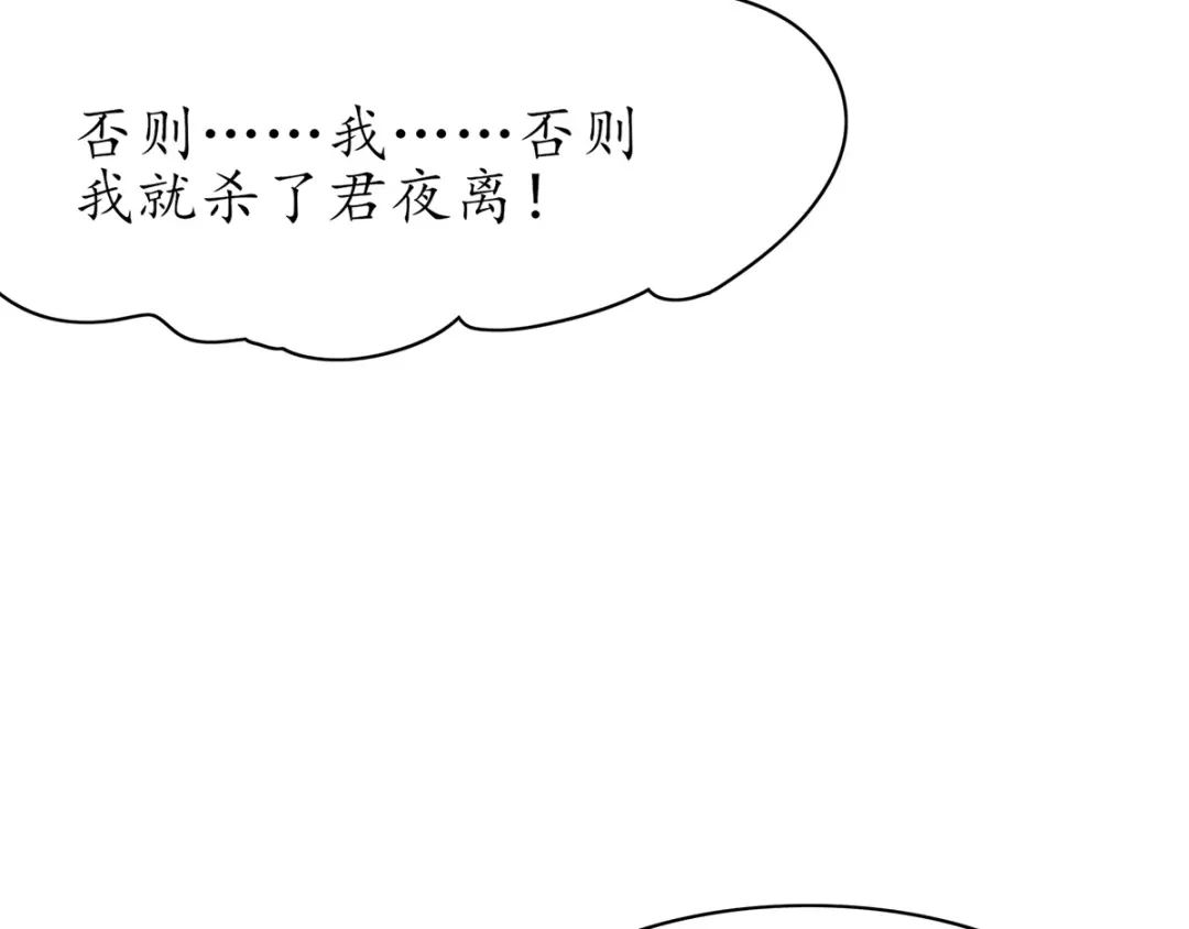 《王妃的修仙指南》第49话 交易 第30页
