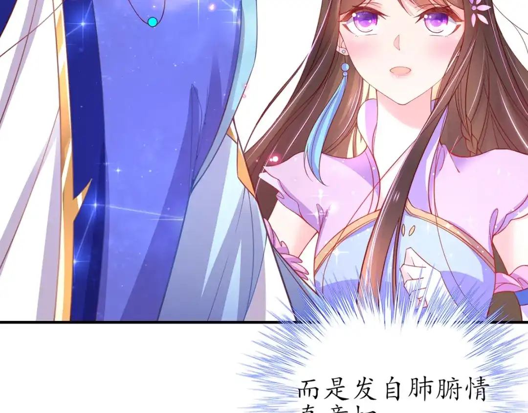 《王妃的修仙指南》第49话 交易 第35页