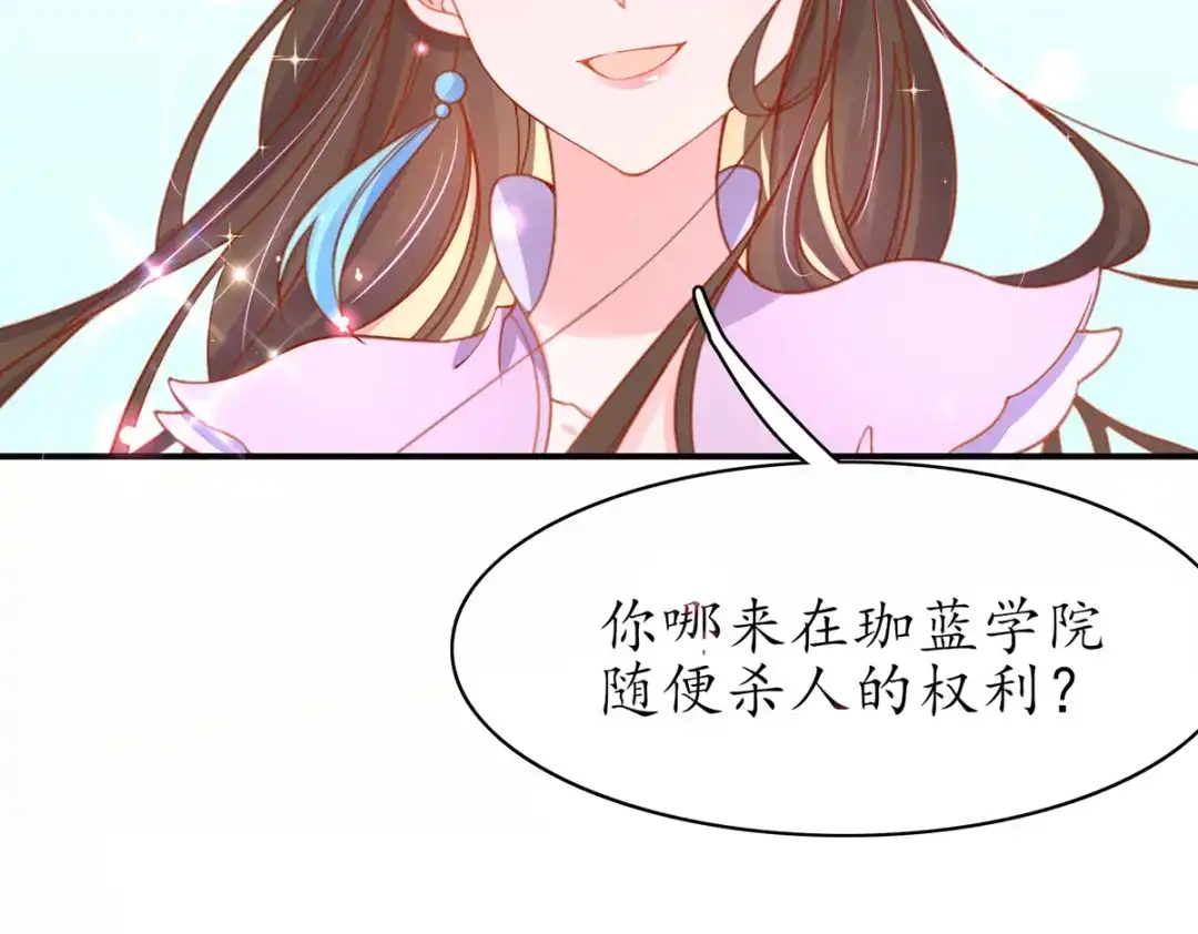 《王妃的修仙指南》第49话 交易 第8页