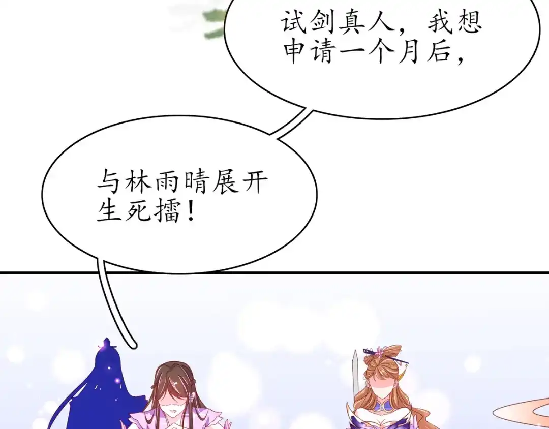 《王妃的修仙指南》第49话 交易 第92页