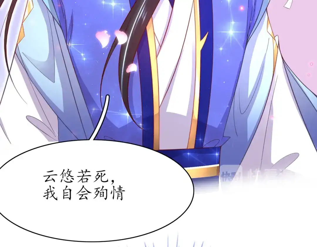 《王妃的修仙指南》第49话 交易 第33页