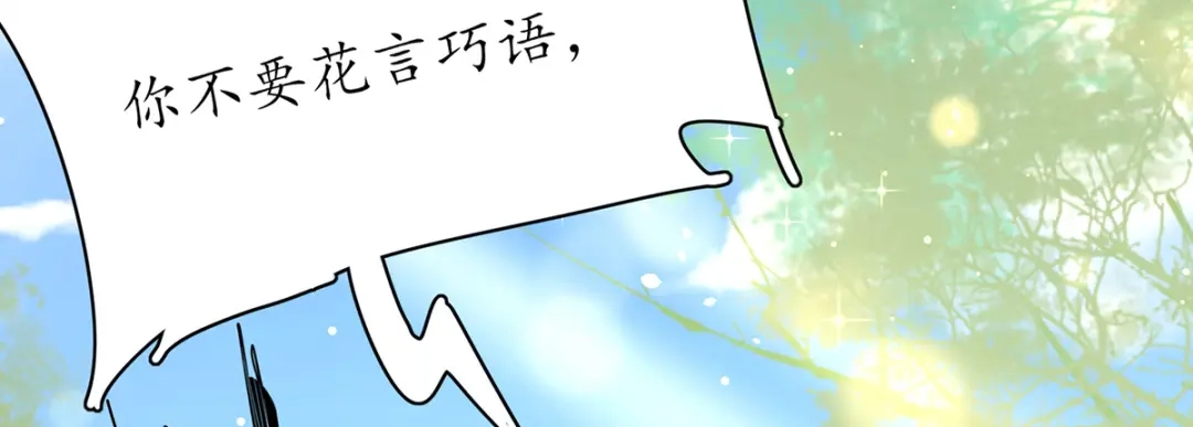 《王妃的修仙指南》第49话 交易 第48页