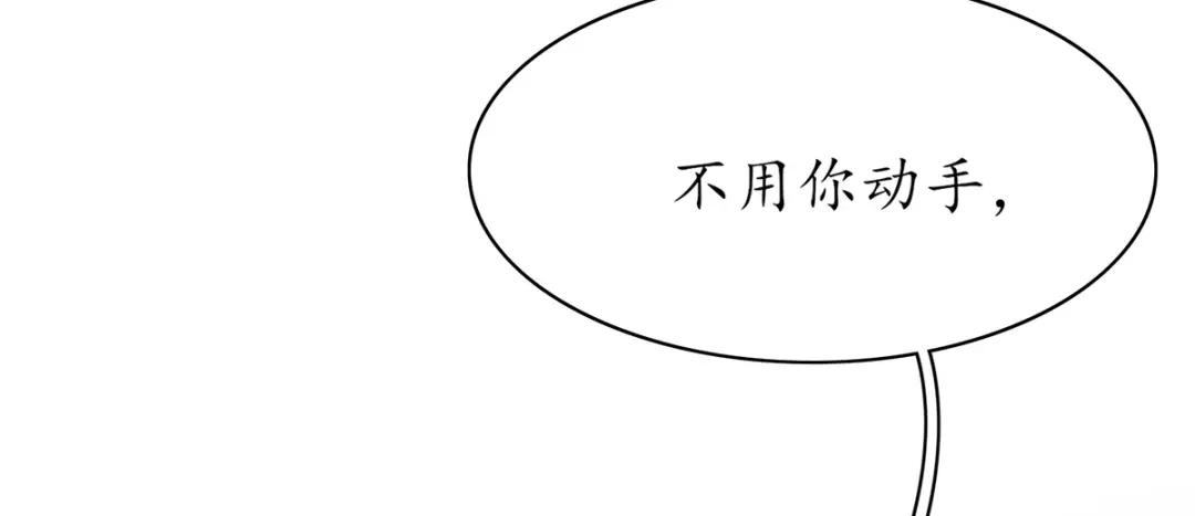 《王妃的修仙指南》第49话 交易 第31页