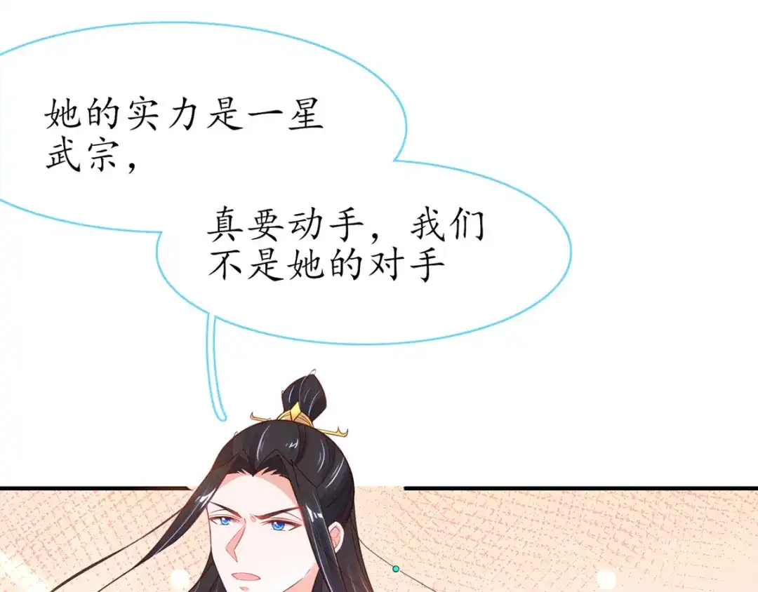《王妃的修仙指南》第49话 交易 第14页