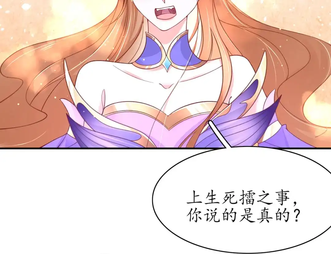 《王妃的修仙指南》第49话 交易 第74页