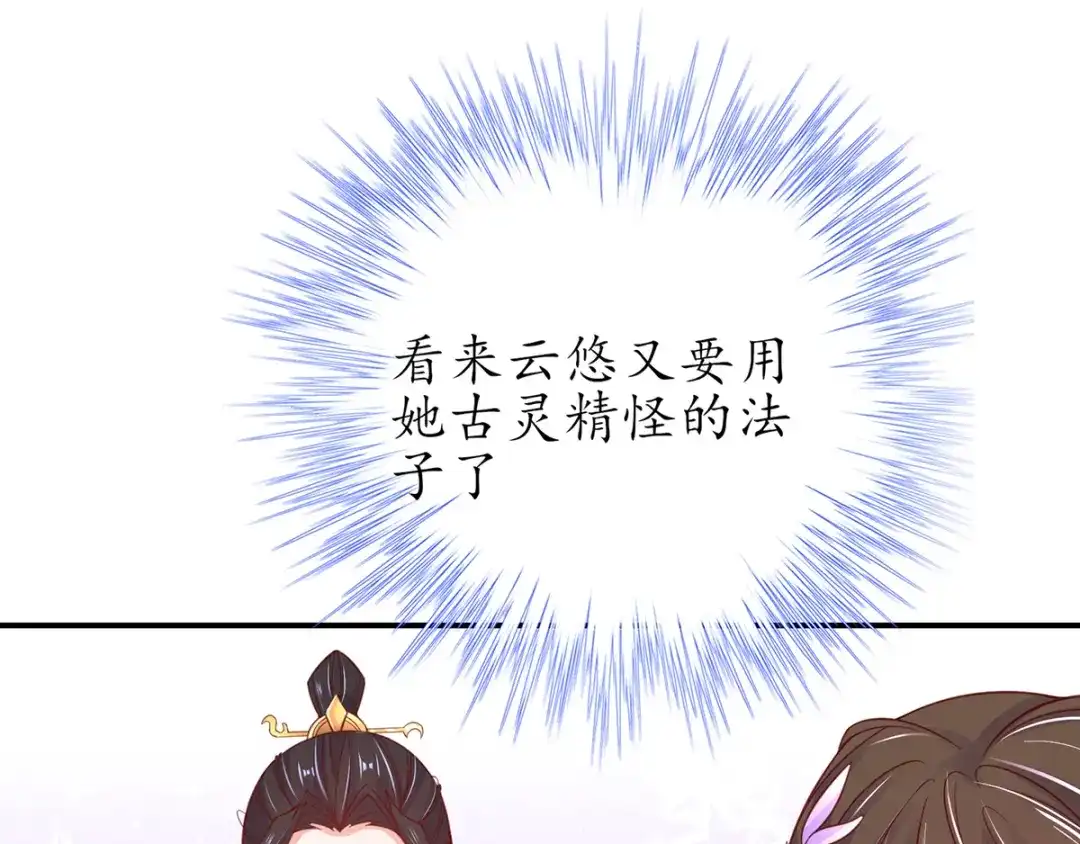 《王妃的修仙指南》第49话 交易 第80页