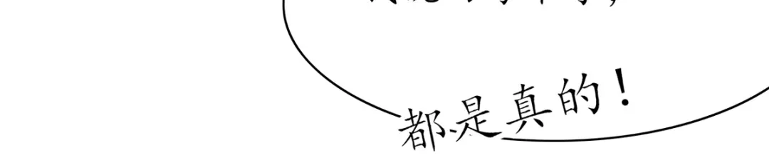 《王妃的修仙指南》第49话 交易 第77页