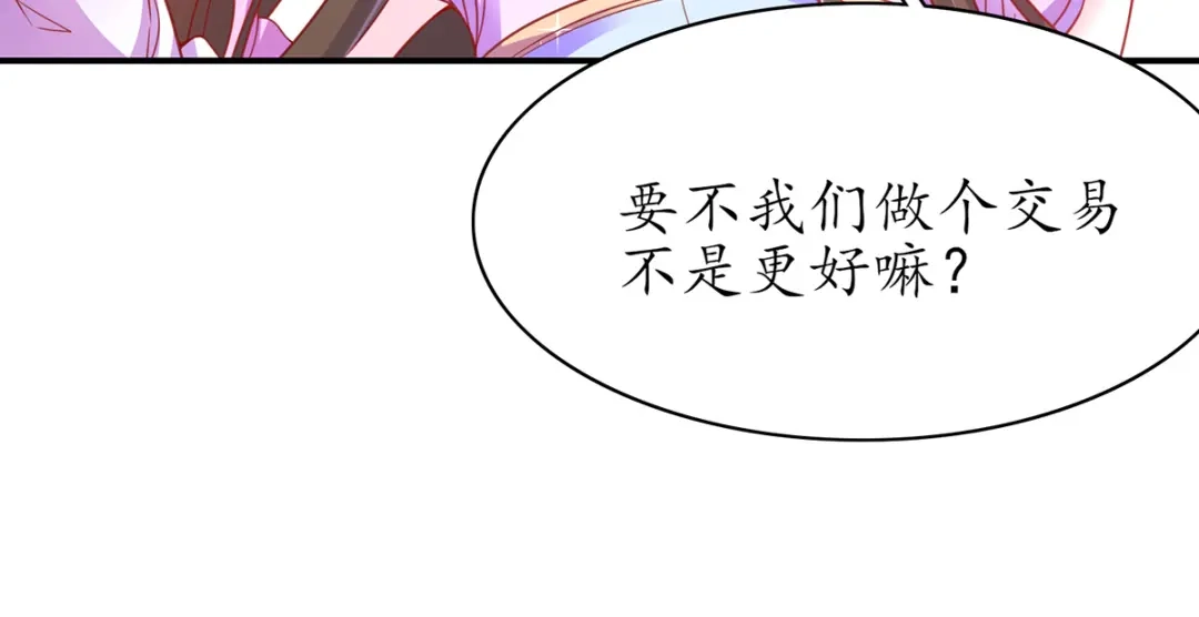 《王妃的修仙指南》第49话 交易 第46页